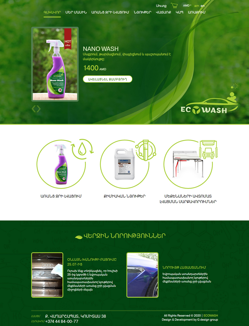 Ecowash.am